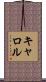 Carrol Scroll