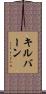 Kilburn Scroll