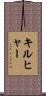 Kircher Scroll