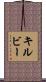 Kilby Scroll