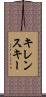 キレンスキー Scroll