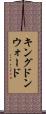 キングドンウォード Scroll