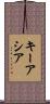 Keyasia Scroll