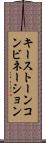 キーストーンコンビネーション Scroll