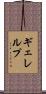 ギェレルプ Scroll