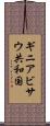 ギニアビサウ共和国 Scroll