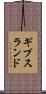 ギプスランド Scroll