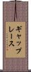 ギャップレース Scroll