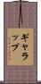 ギャラップ Scroll