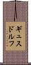 ギュスドルフ Scroll