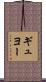 ギュヨー Scroll