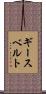 ギースベルト Scroll