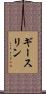 ギースリン Scroll
