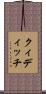 クィディッチ Scroll