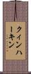 クィンハーキン Scroll