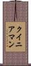 クイニアマン Scroll