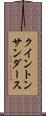 Quinton Sanders Scroll
