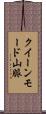 クイーンモード山脈 Scroll