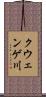クウェンゲ川 Scroll