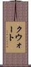 クウォート Scroll