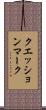 クエッション・マーク Scroll