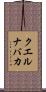 クエルナバカ Scroll