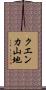 クエンカ山地 Scroll