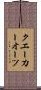 クエーカーオーツ Scroll