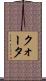 クォータ Scroll