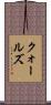 Quarles Scroll