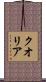 クオリア Scroll
