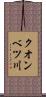 クオンベツ川 Scroll