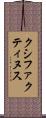 クシファクティヌス Scroll
