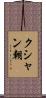 クシャン朝 Scroll