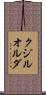 クジルオルダ Scroll