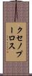 クセノプーロス Scroll