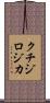 クチジロジカ Scroll