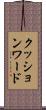 クッションワード Scroll