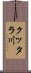 クッタラ川 Scroll