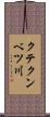 クテクンベツ川 Scroll