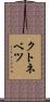 クトネベツ Scroll