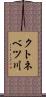 クトネベツ川 Scroll