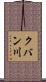 クバン川 Scroll
