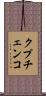 クプチェンコ Scroll