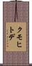 クモヒトデ Scroll