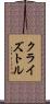 Cryztle Scroll