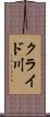クライド川 Scroll