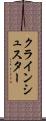 クラインシュスター Scroll