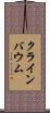 クラインバウム Scroll