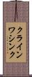 クラインワシンク Scroll